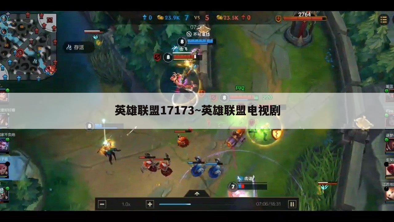 英雄联盟17173~英雄联盟电视剧