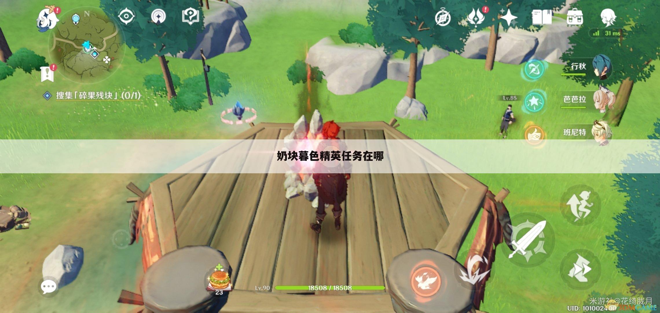 奶块暮色精英任务在哪