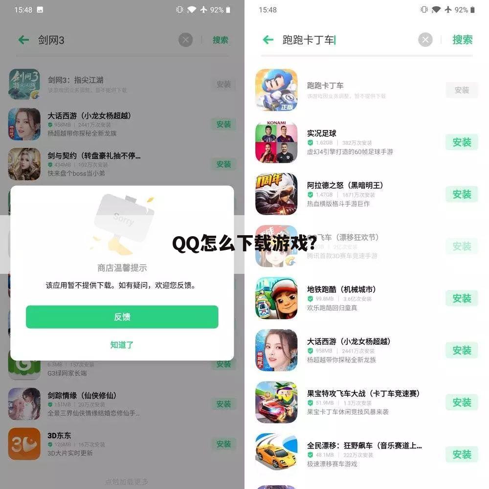 QQ怎么下载游戏？