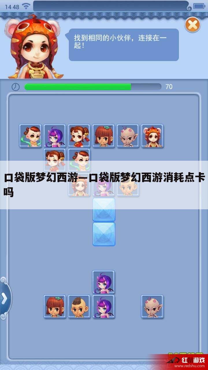 口袋版梦幻西游—口袋版梦幻西游消耗点卡吗