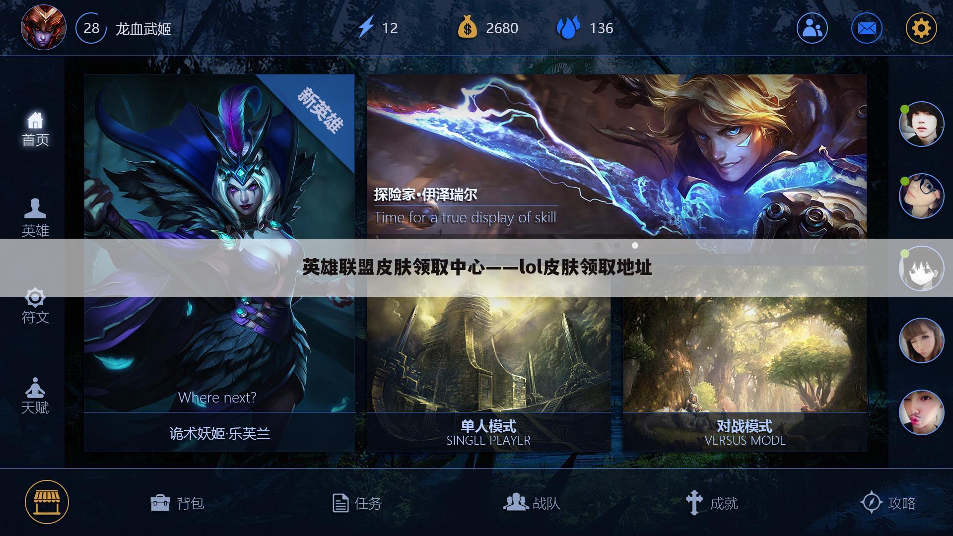 英雄联盟皮肤领取中心——lol皮肤领取地址