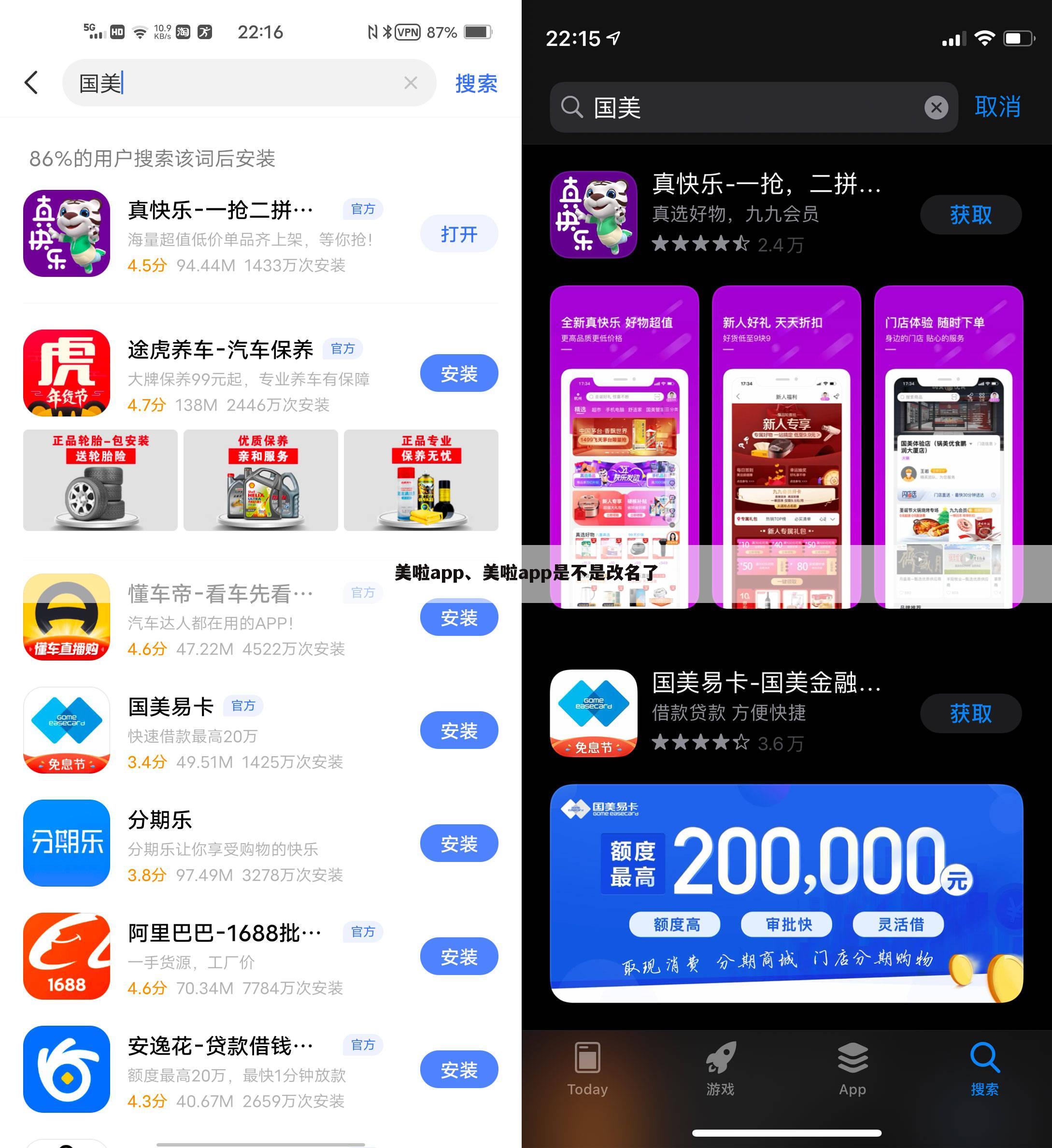 美啦app、美啦app是不是改名了