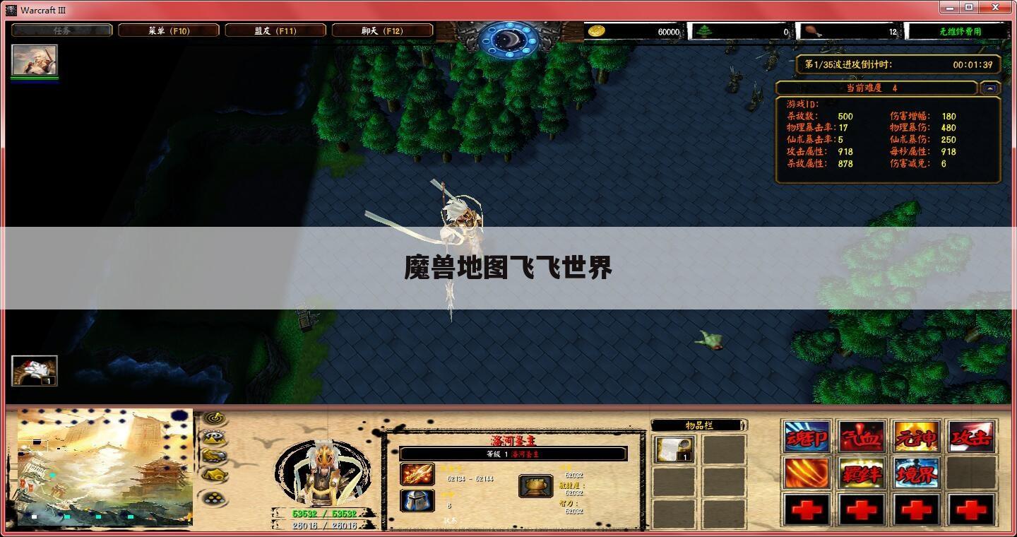 魔兽地图飞飞世界