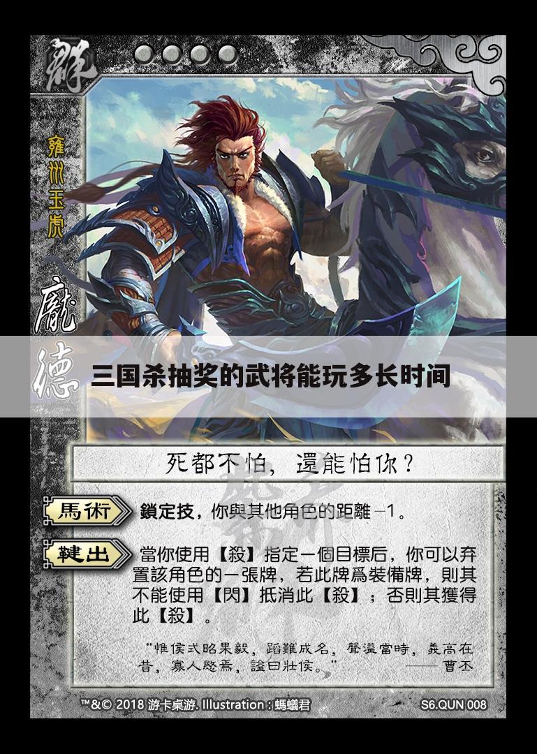 三国杀抽奖的武将能玩多长时间