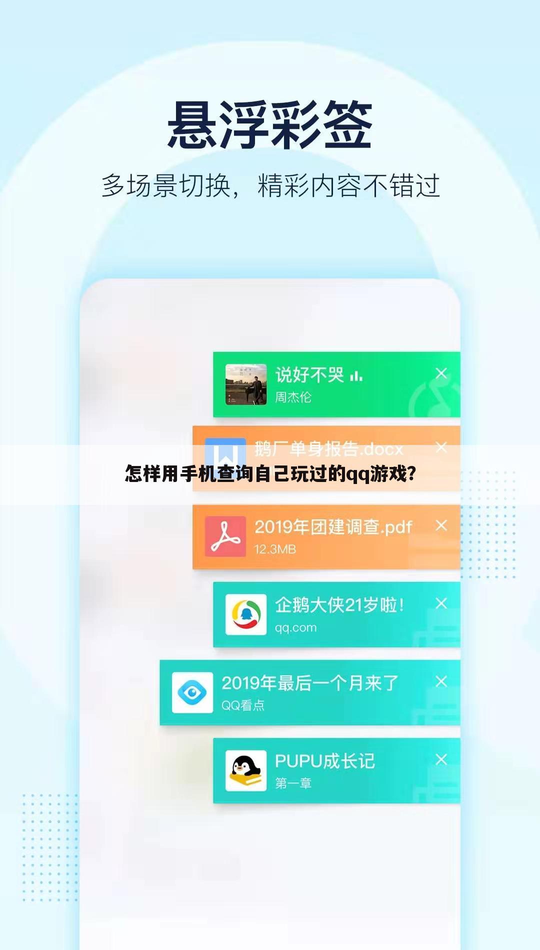 怎样用手机查询自己玩过的qq游戏?
