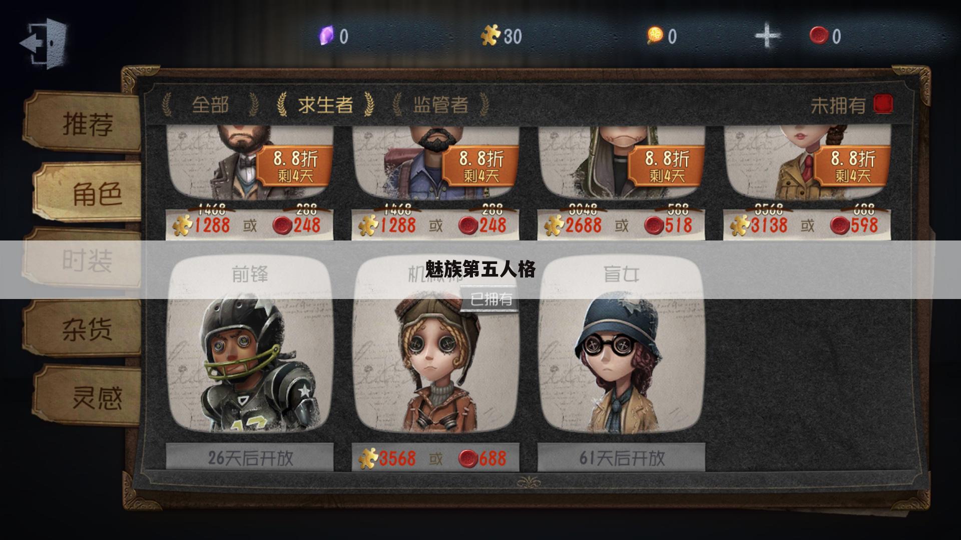 魅族第五人格