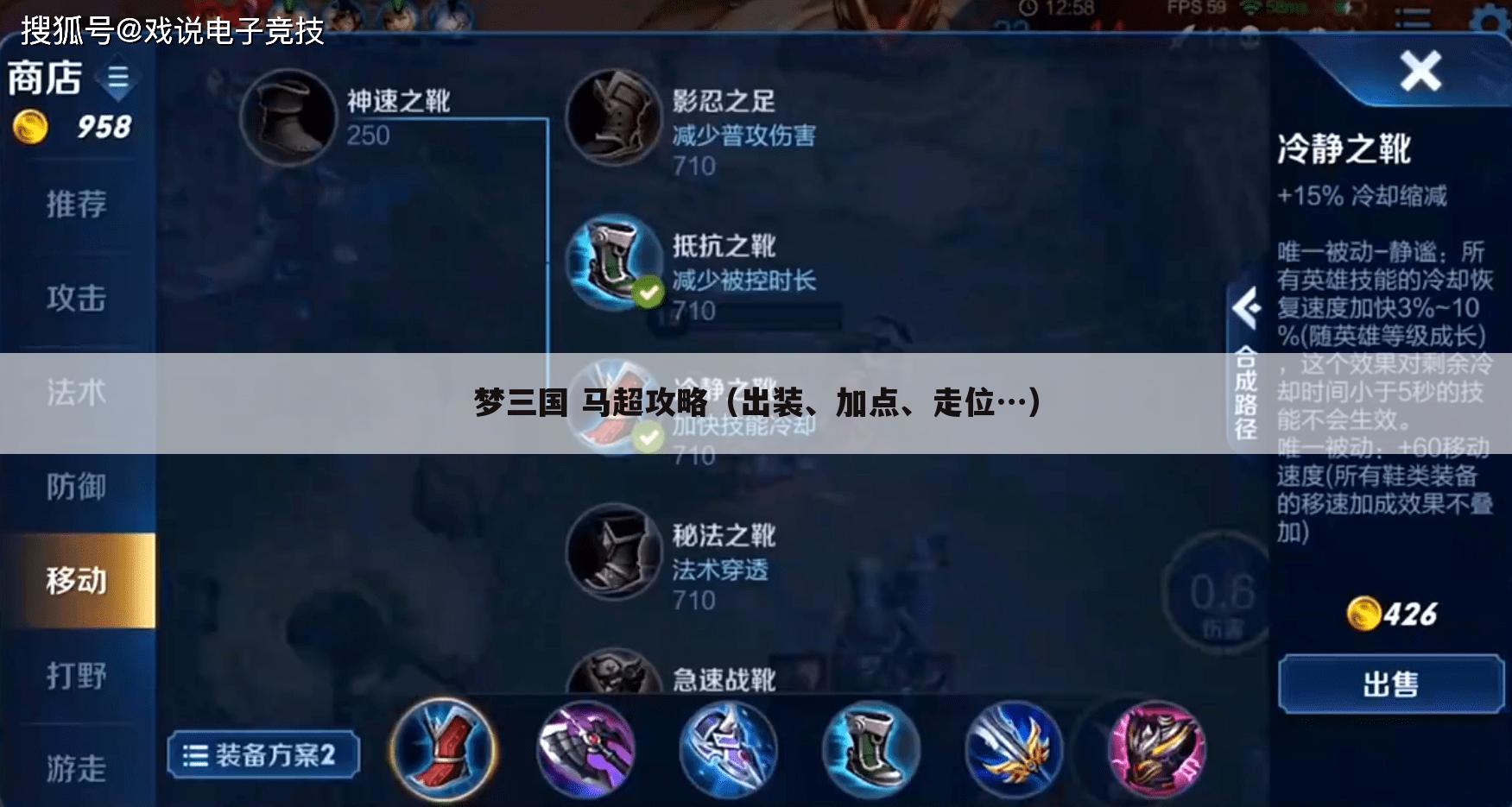 梦三国 马超攻略(出装、加点、走位…)