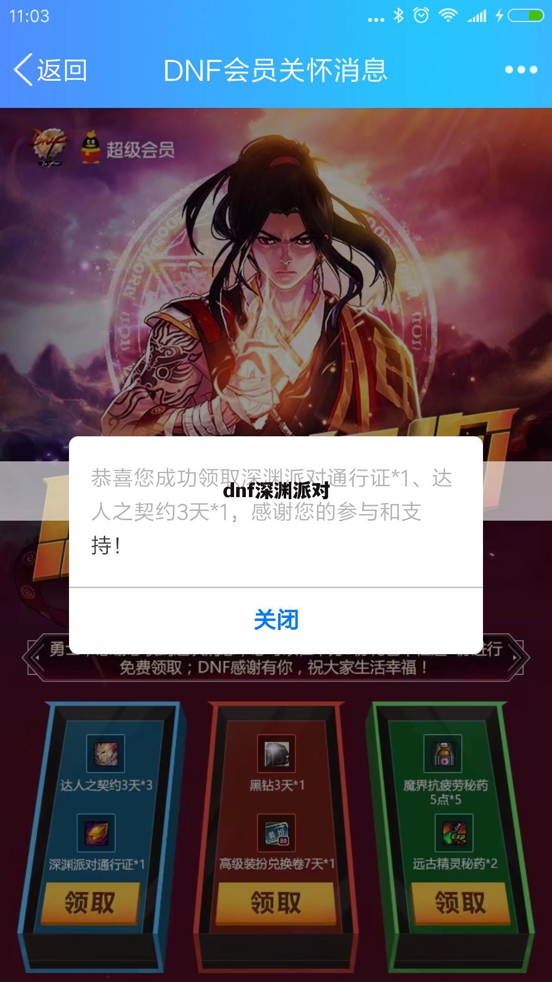 dnf深渊派对
