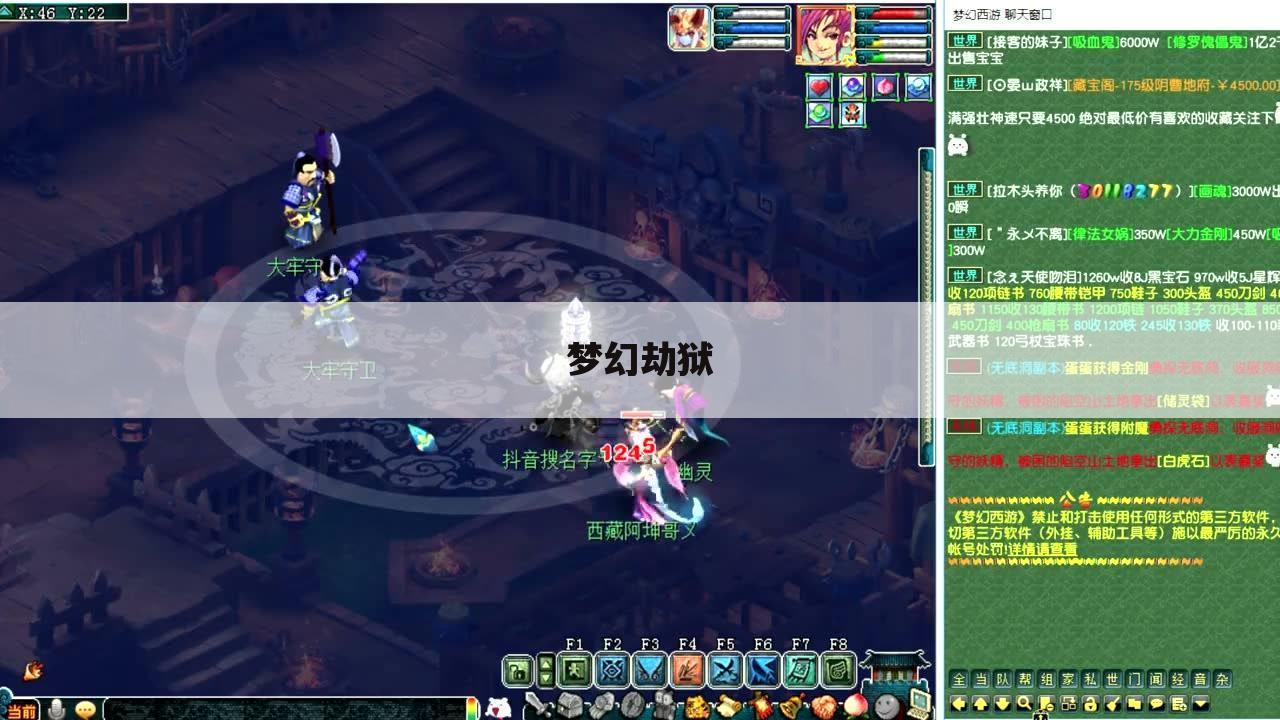 梦幻劫狱