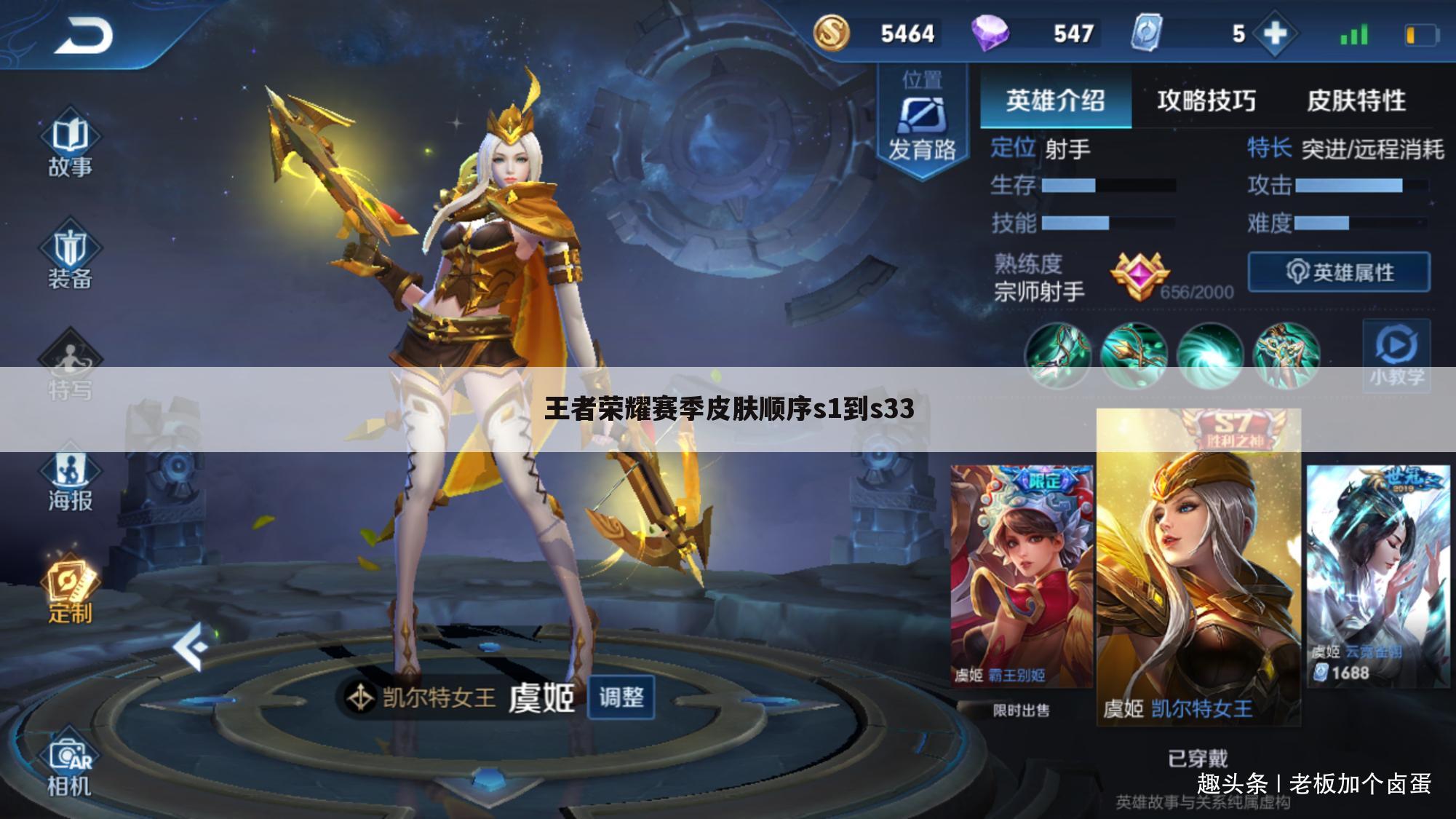 王者荣耀赛季皮肤顺序s1到s33