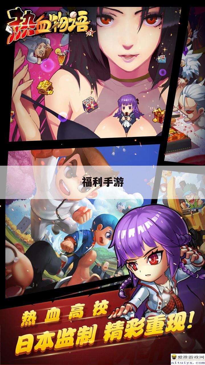 福利手游