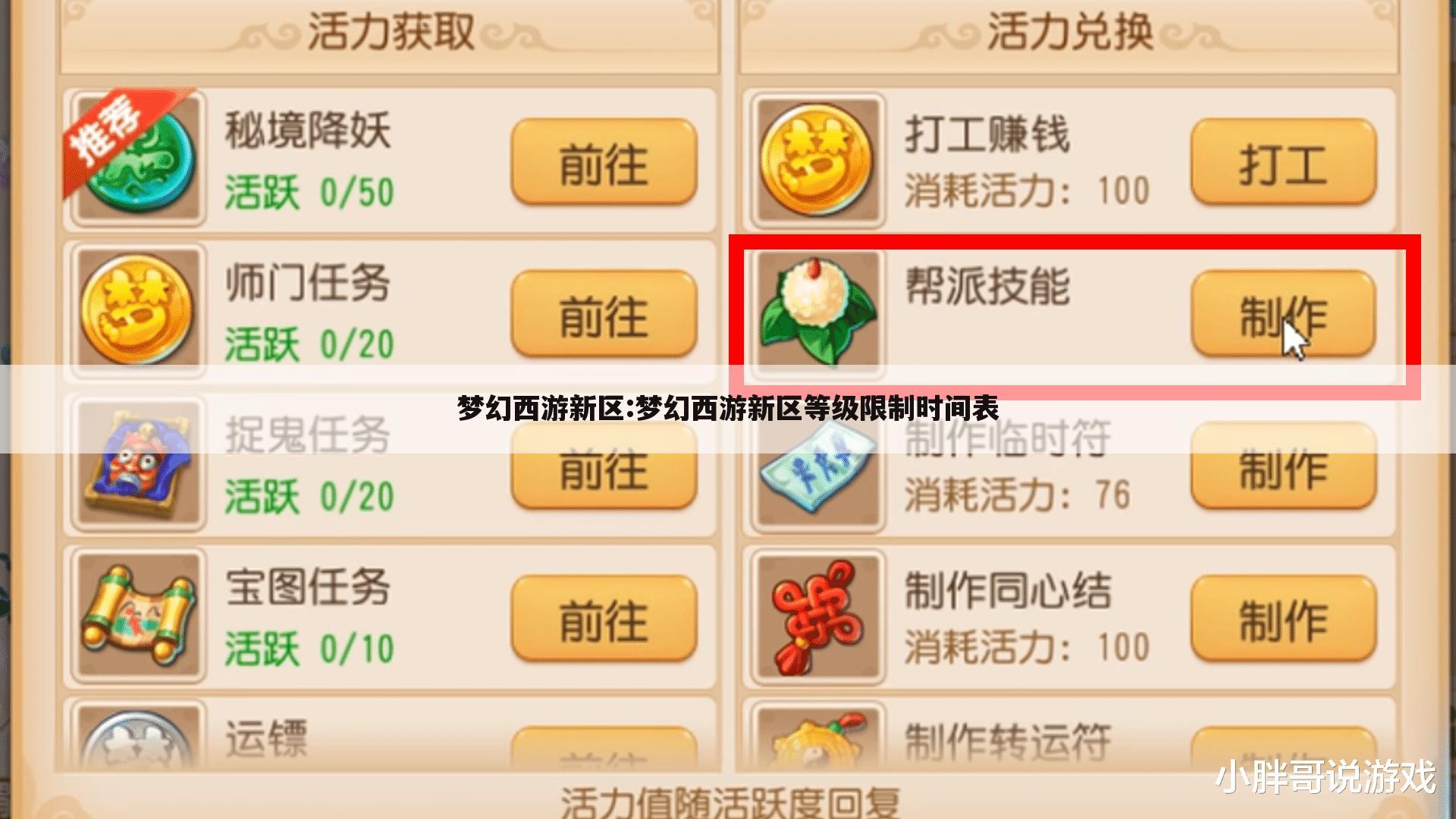 梦幻西游新区:梦幻西游新区等级限制时间表