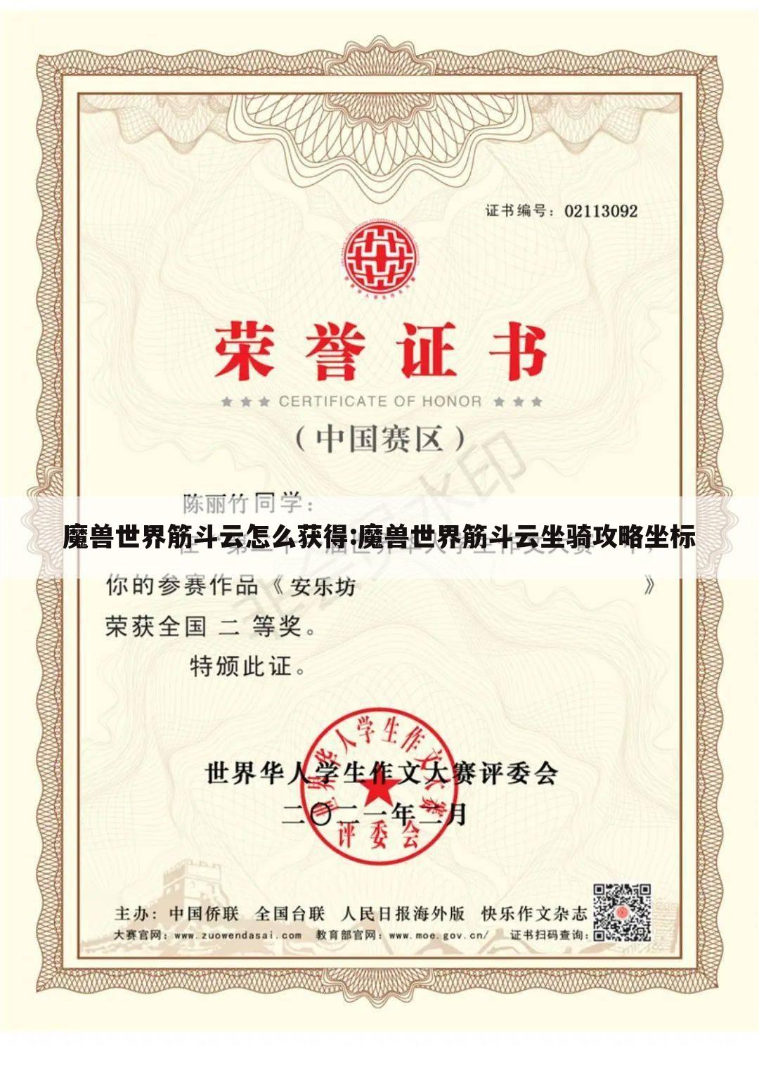 魔兽世界筋斗云怎么获得:魔兽世界筋斗云坐骑攻略坐标