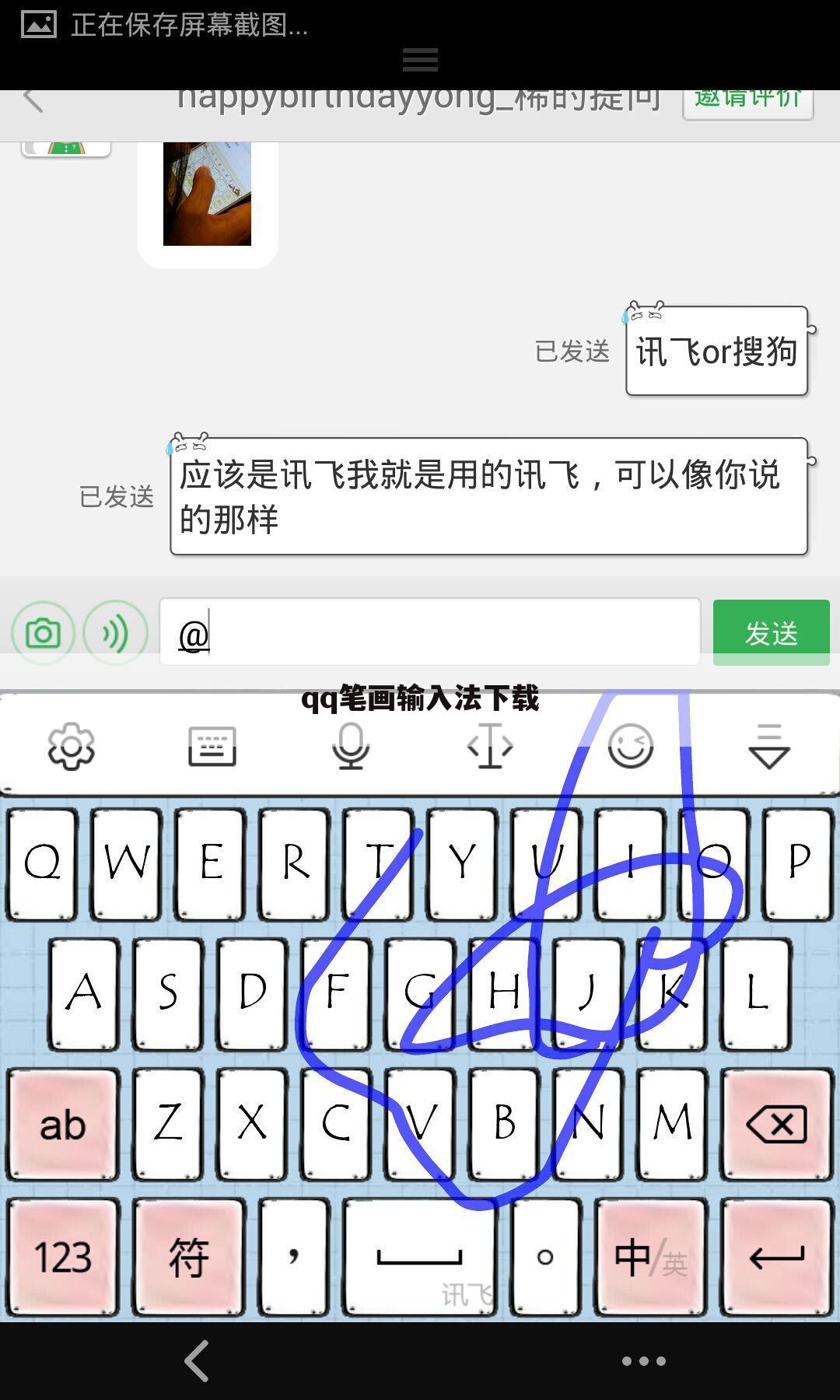 qq笔画输入法下载