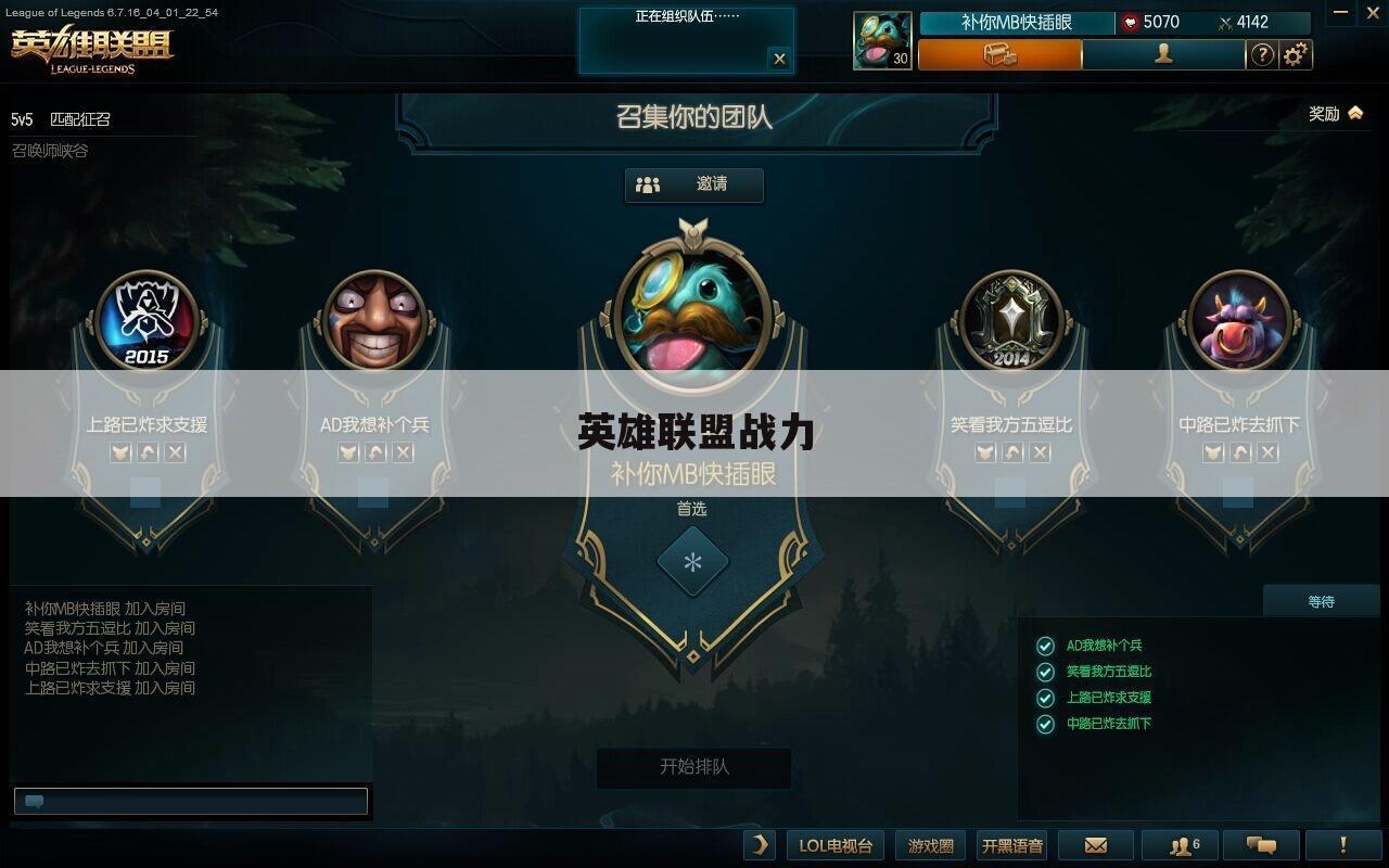 英雄联盟战力