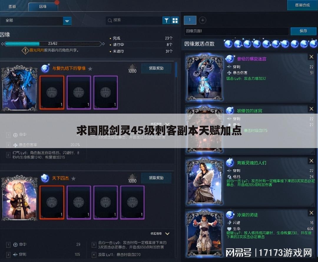 求国服剑灵45级刺客副本天赋加点