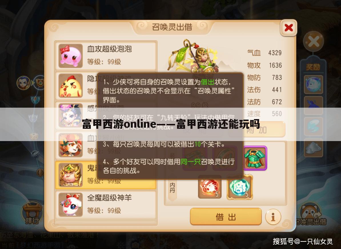 富甲西游online——富甲西游还能玩吗