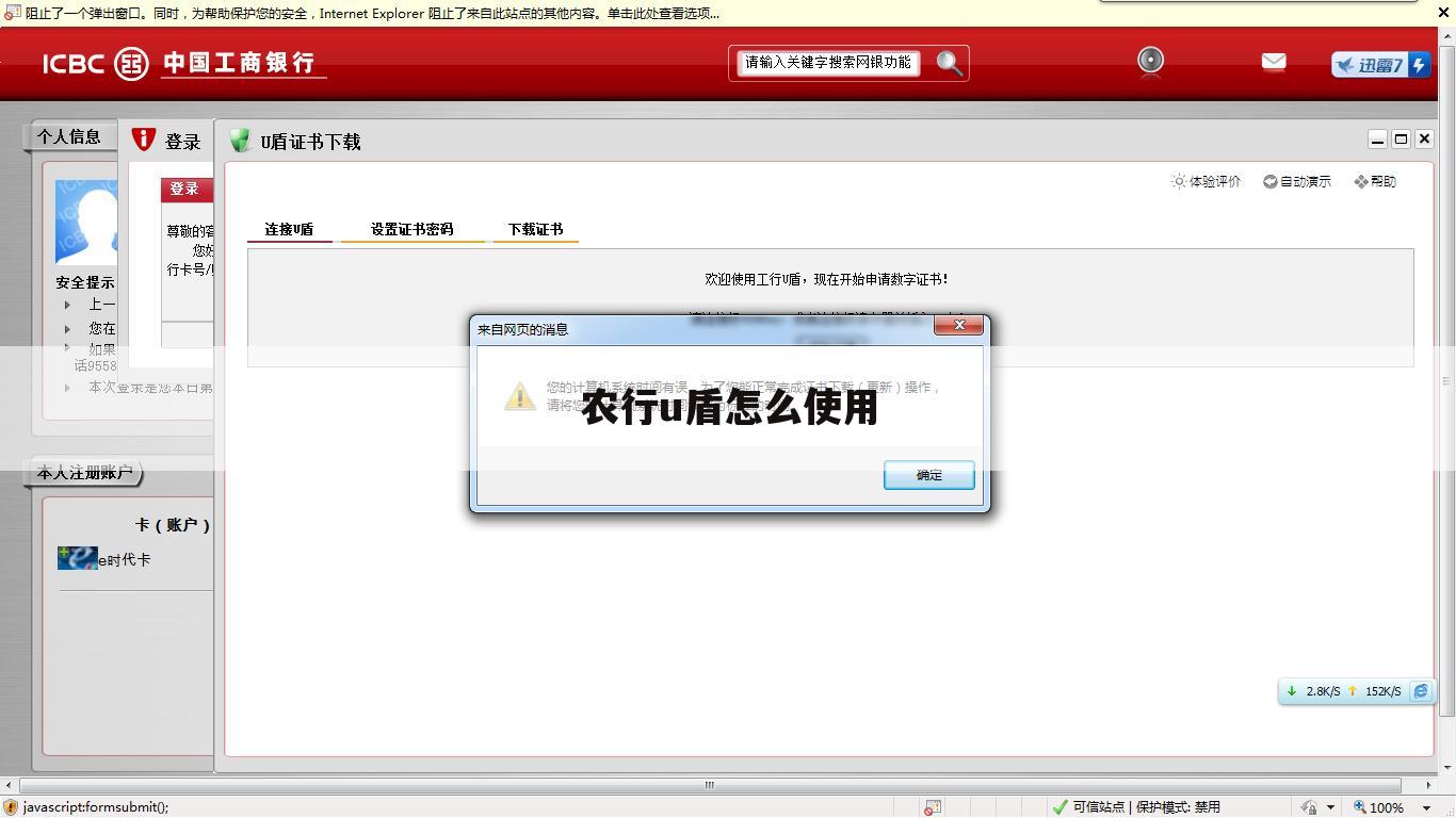 农行u盾怎么使用