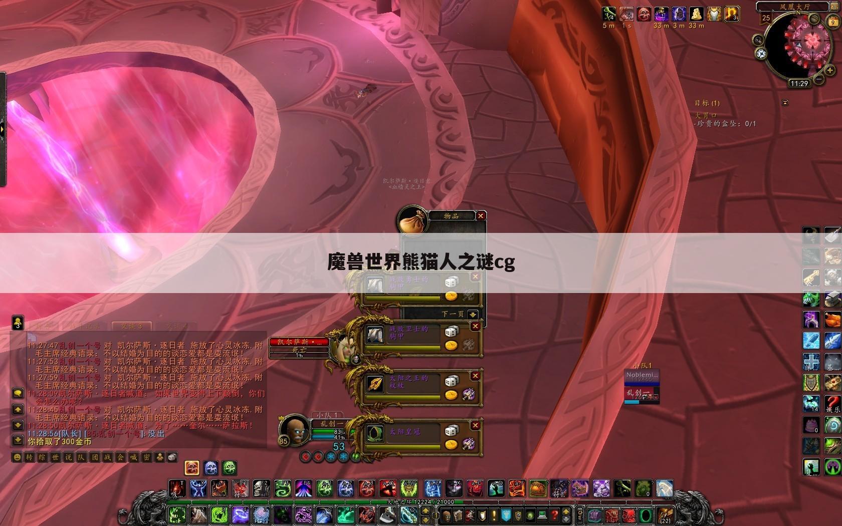 魔兽世界熊猫人之谜cg