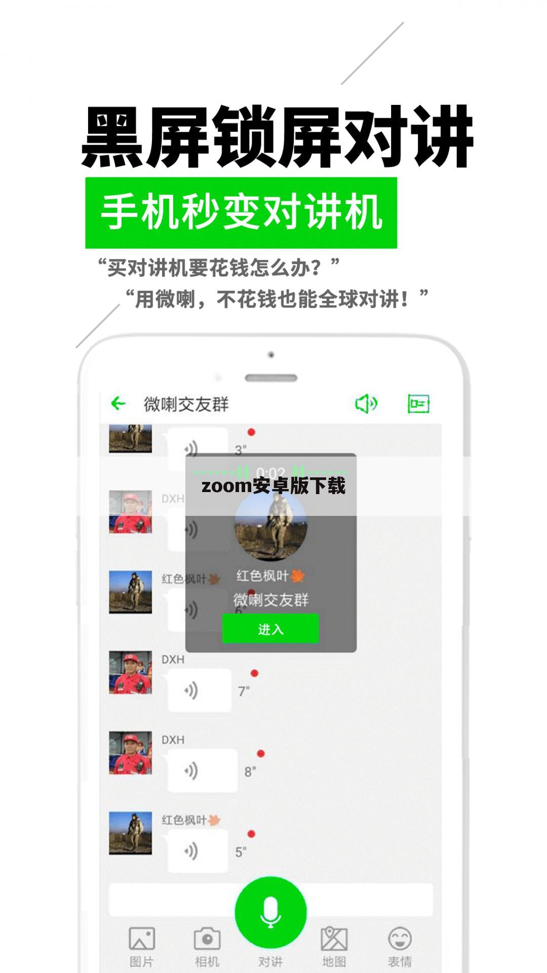 zoom安卓版下载