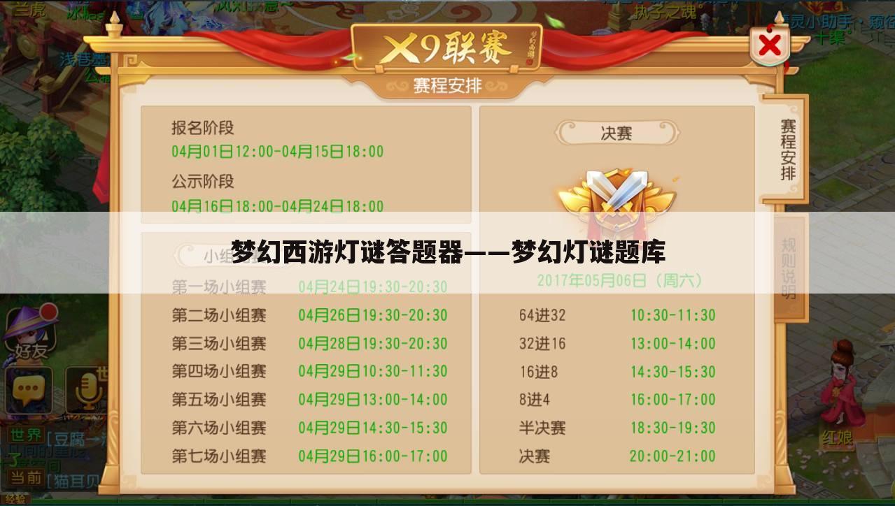 梦幻西游灯谜答题器——梦幻灯谜题库