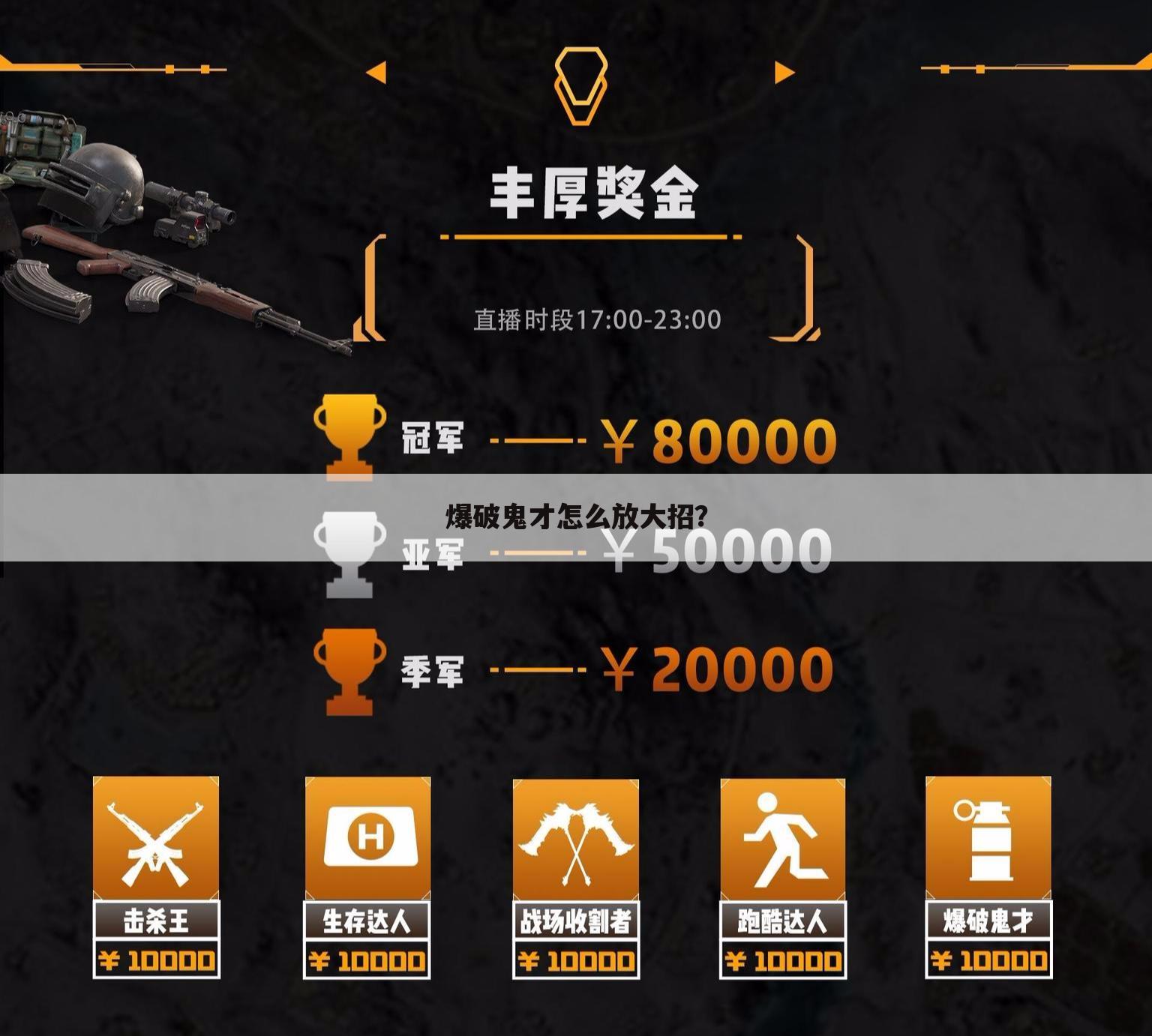 爆破鬼才怎么放大招?