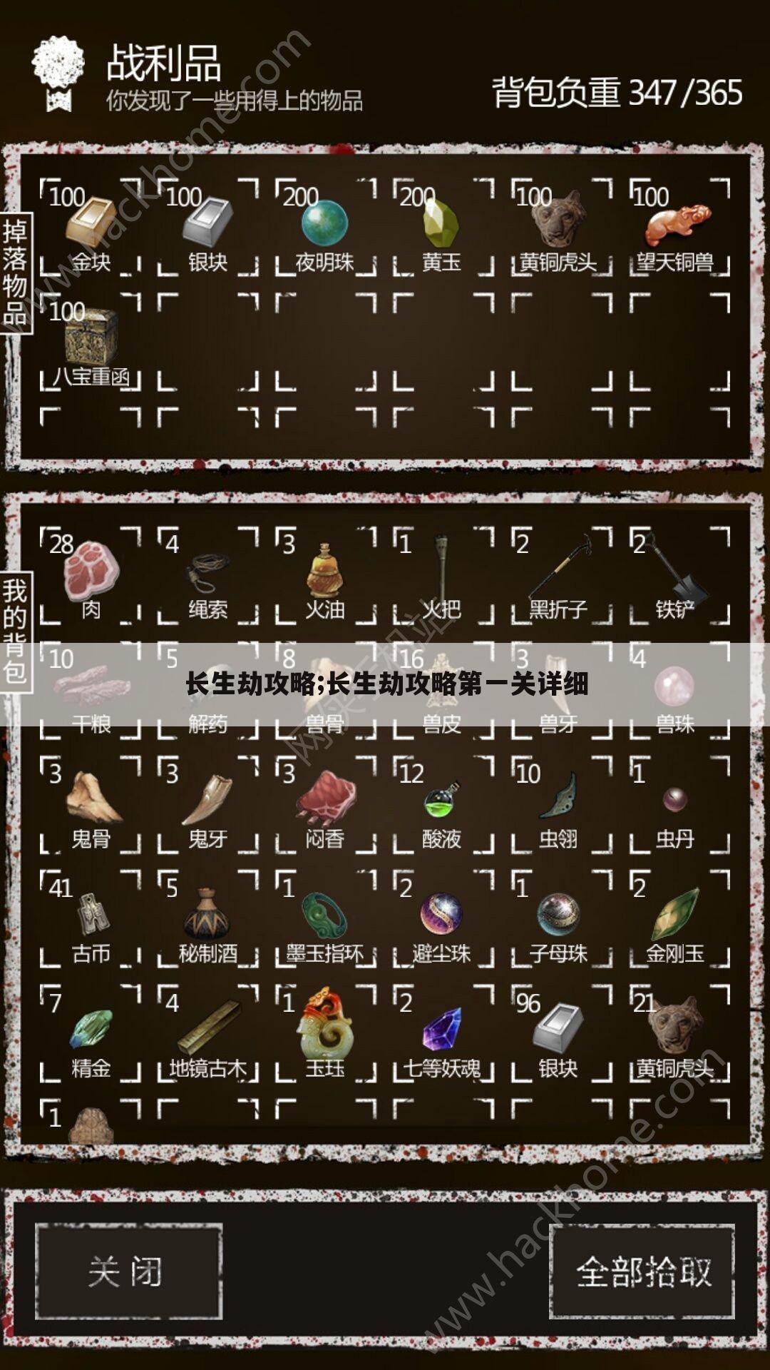 长生劫攻略;长生劫攻略第一关详细