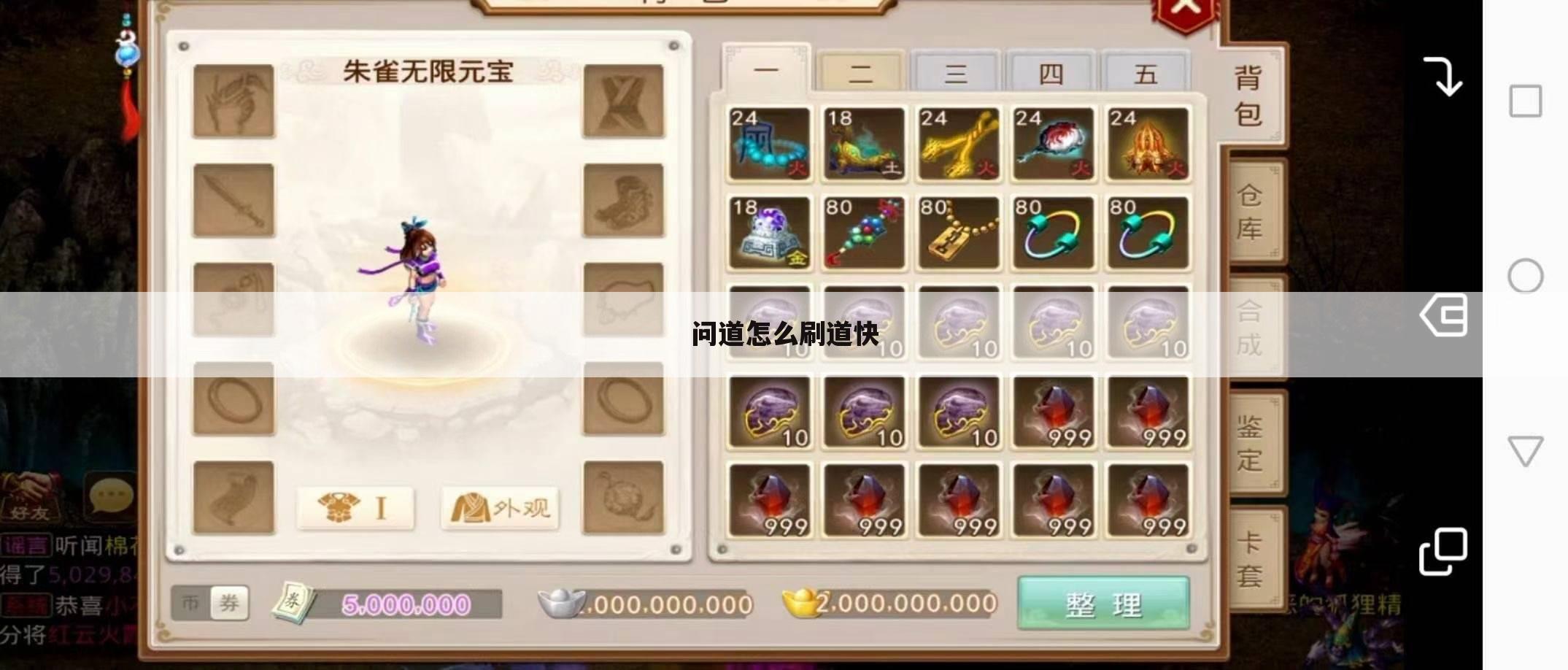 问道怎么刷道快