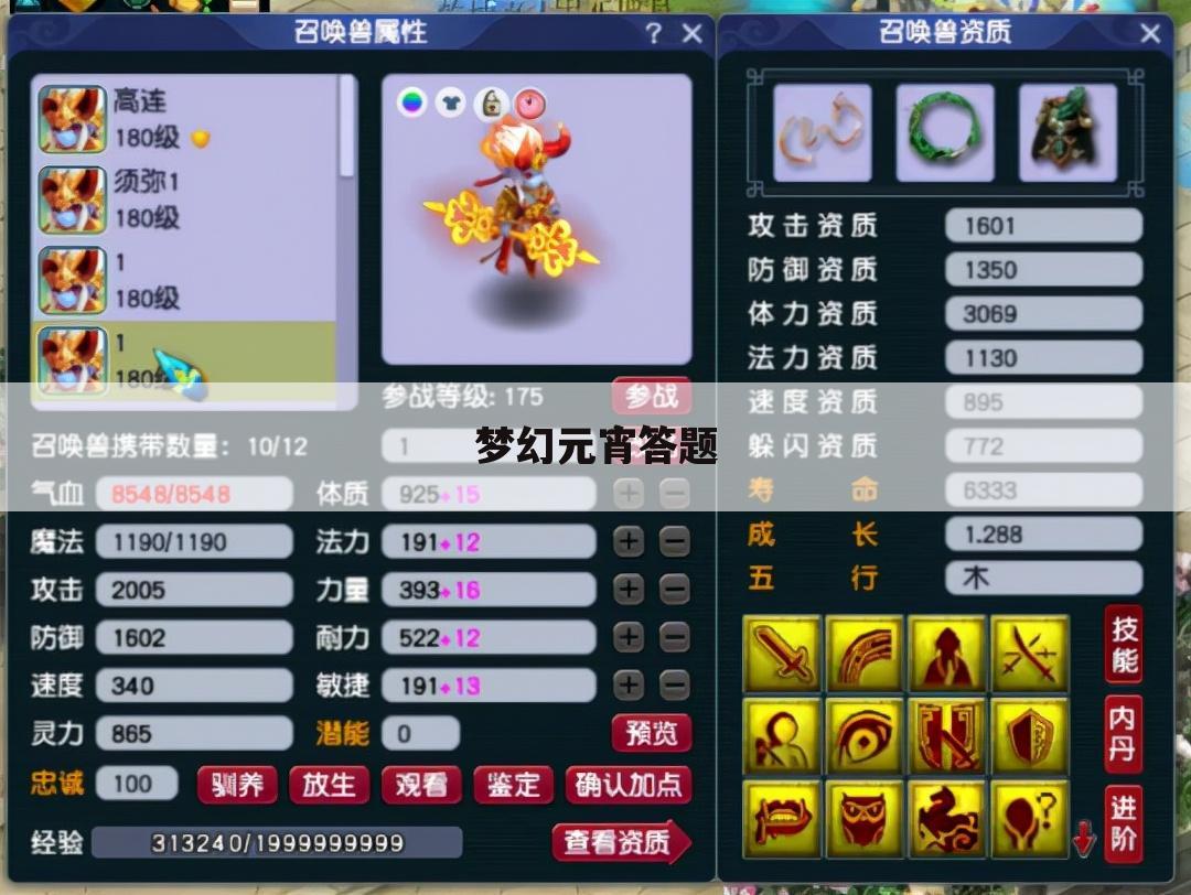梦幻元宵答题