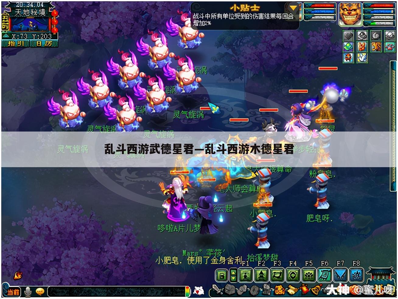 乱斗西游武德星君—乱斗西游木德星君