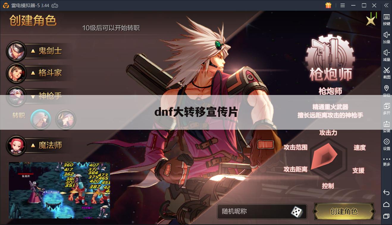 dnf大转移宣传片