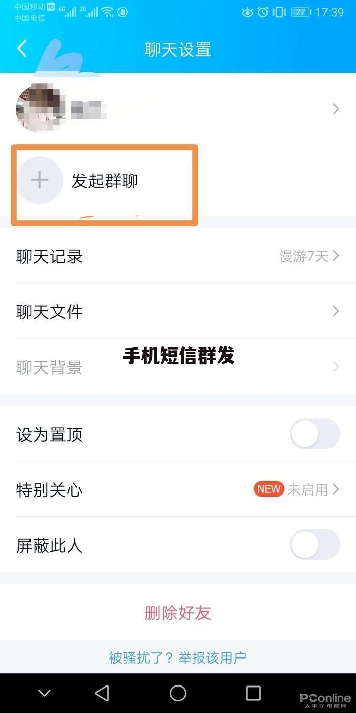 手机短信群发
