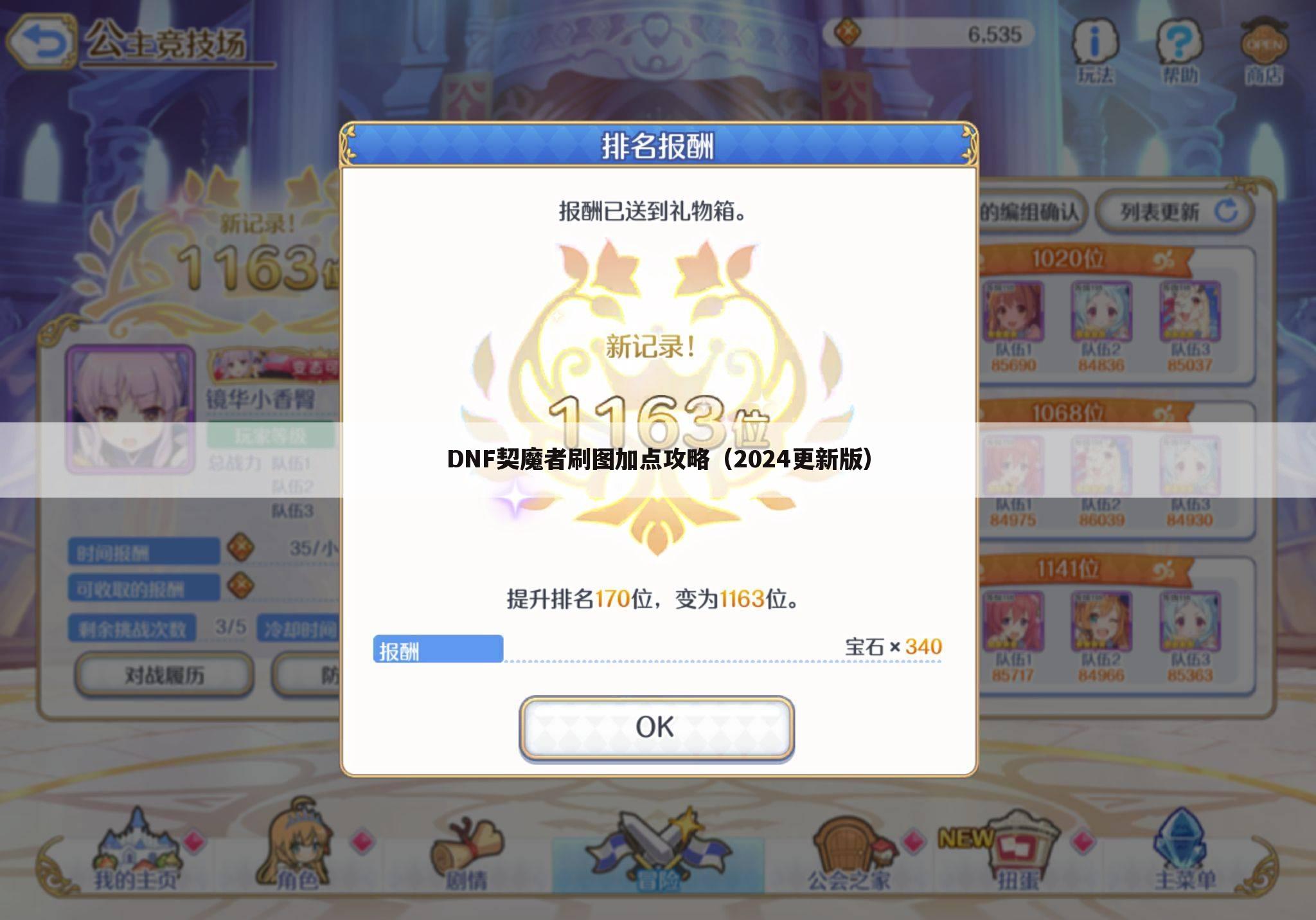 DNF契魔者刷图加点攻略（2024更新版）