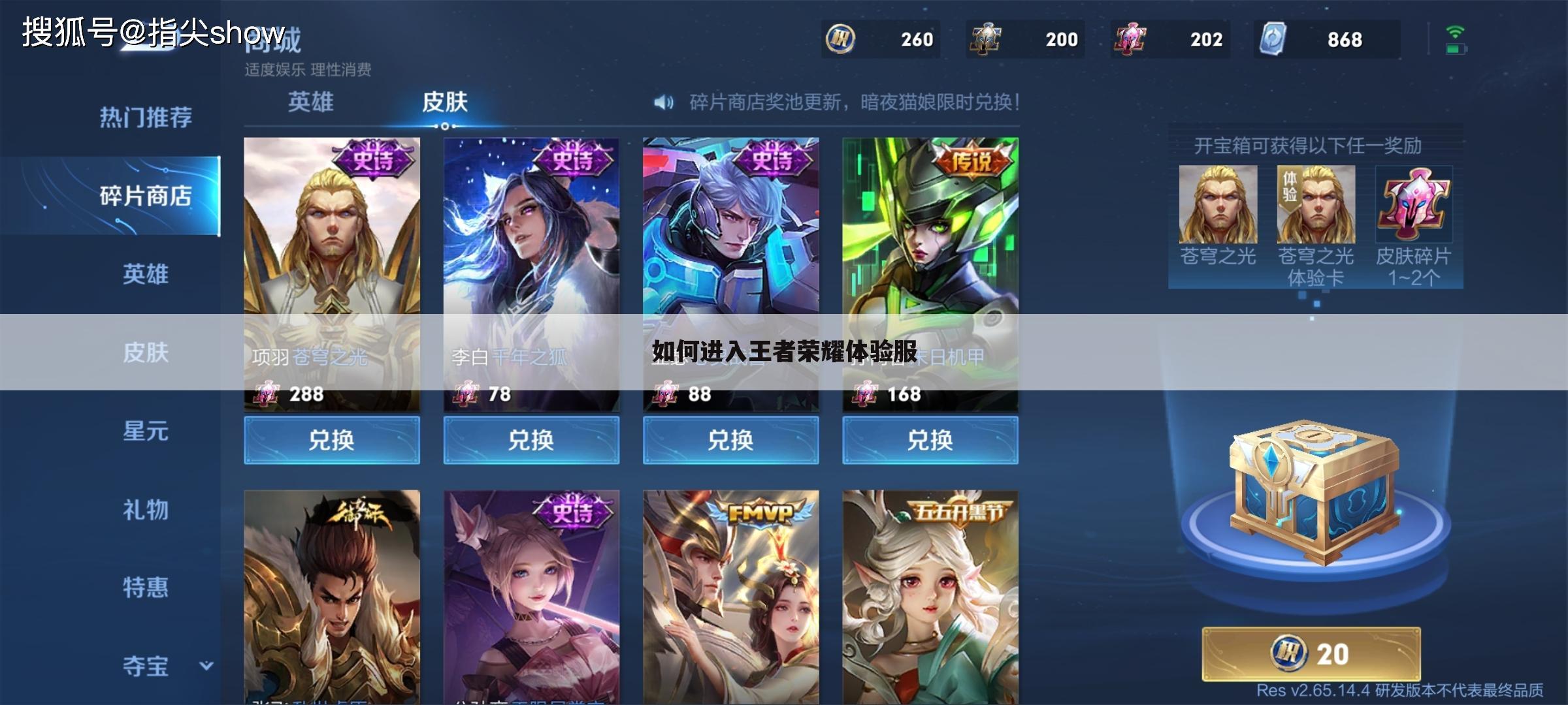 如何进入王者荣耀体验服