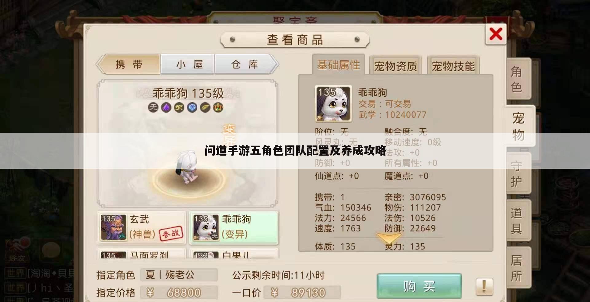 问道手游五角色团队配置及养成攻略