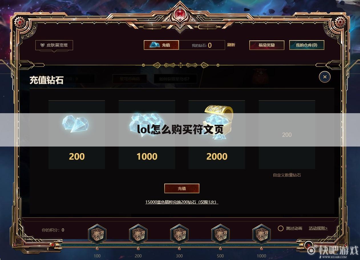 lol怎么购买符文页