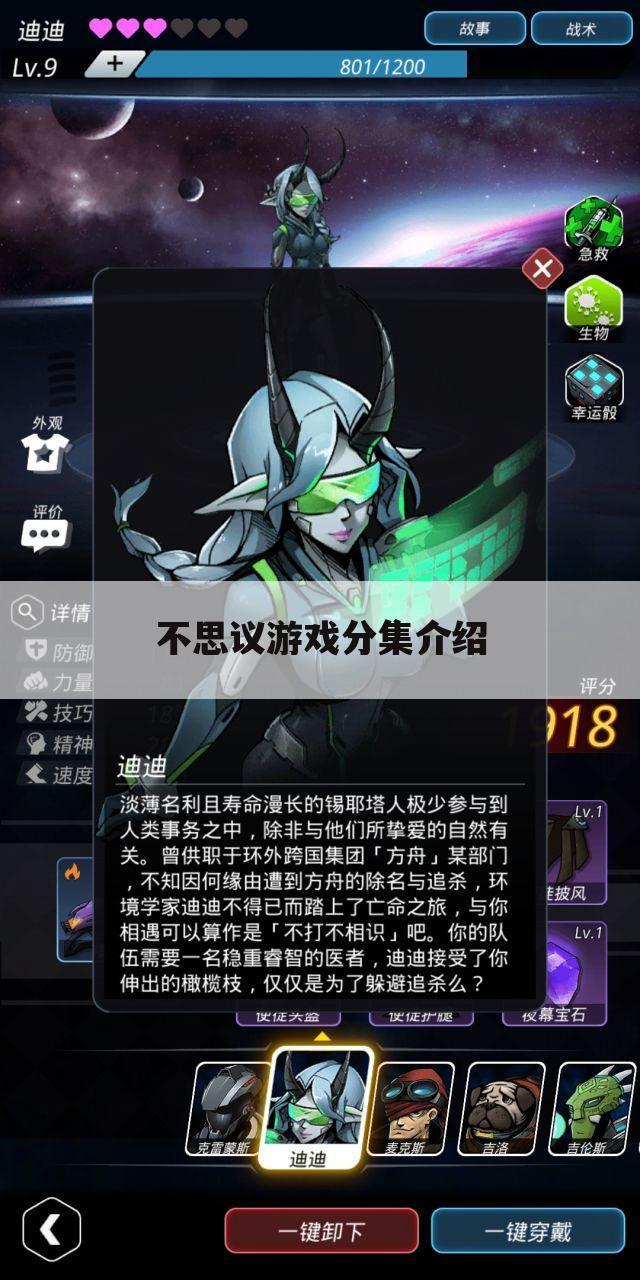 不思议游戏分集介绍
