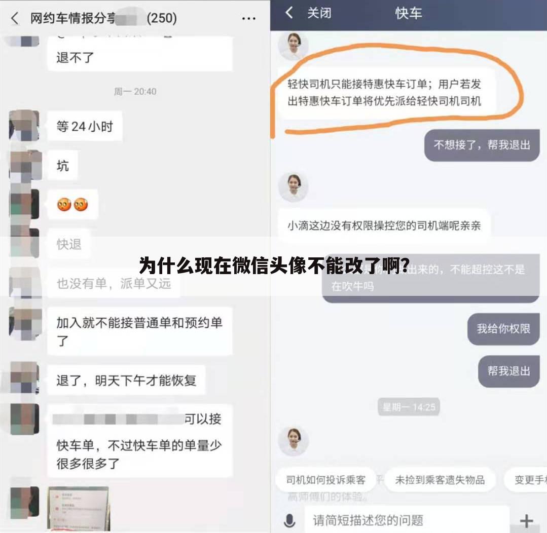 为什么现在微信头像不能改了啊？