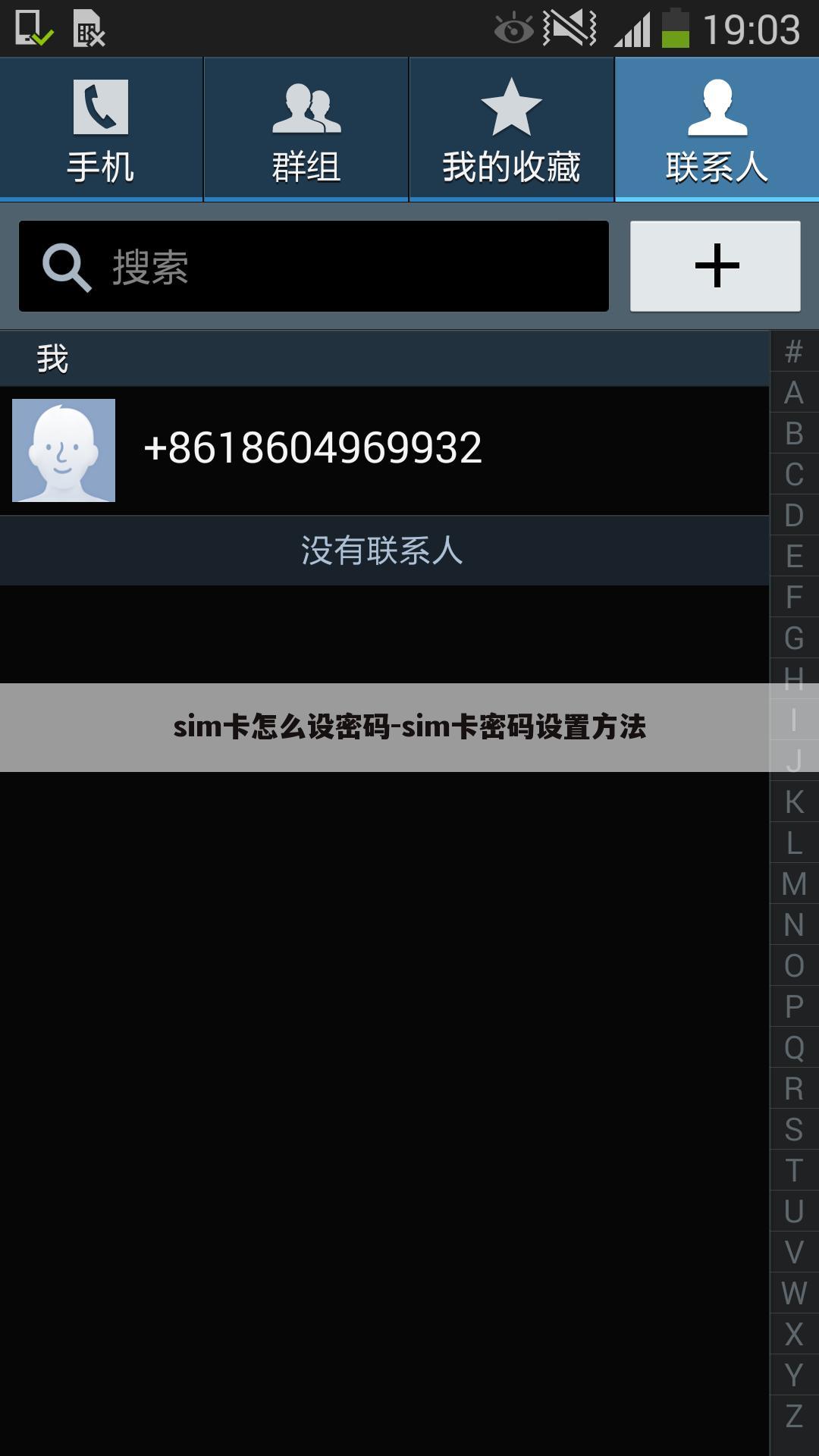 sim卡怎么设密码-sim卡密码设置方法