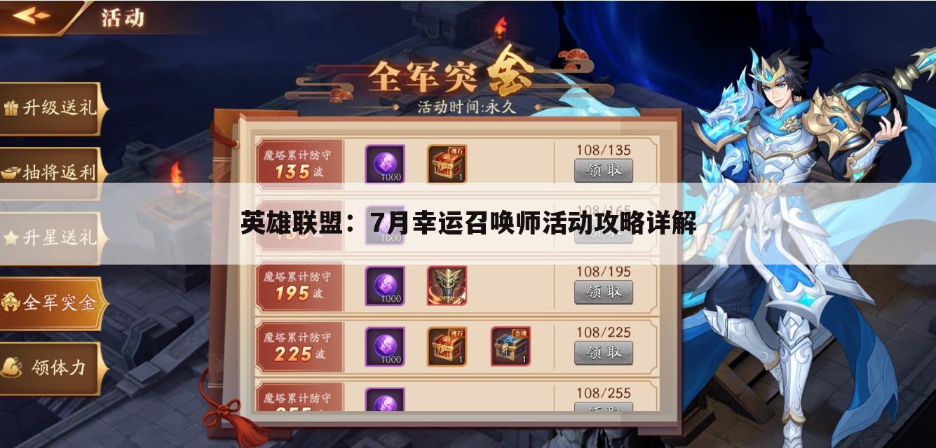 英雄联盟：7月幸运召唤师活动攻略详解