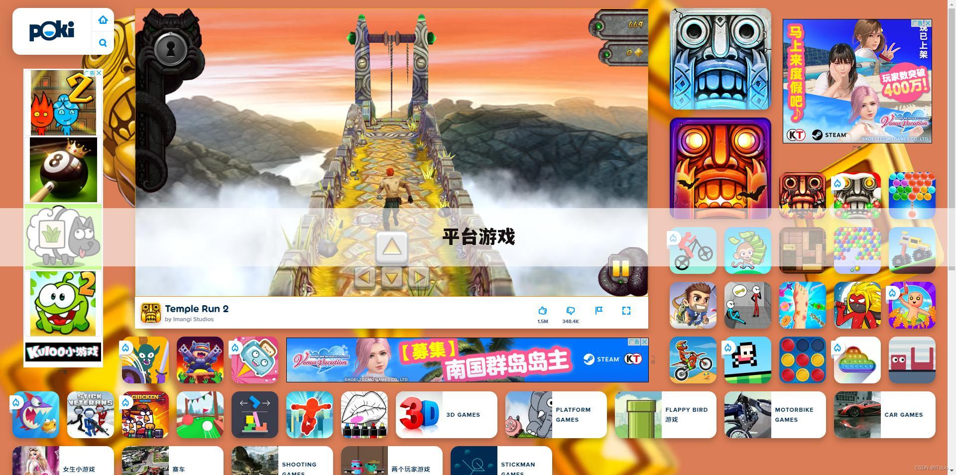 平台游戏