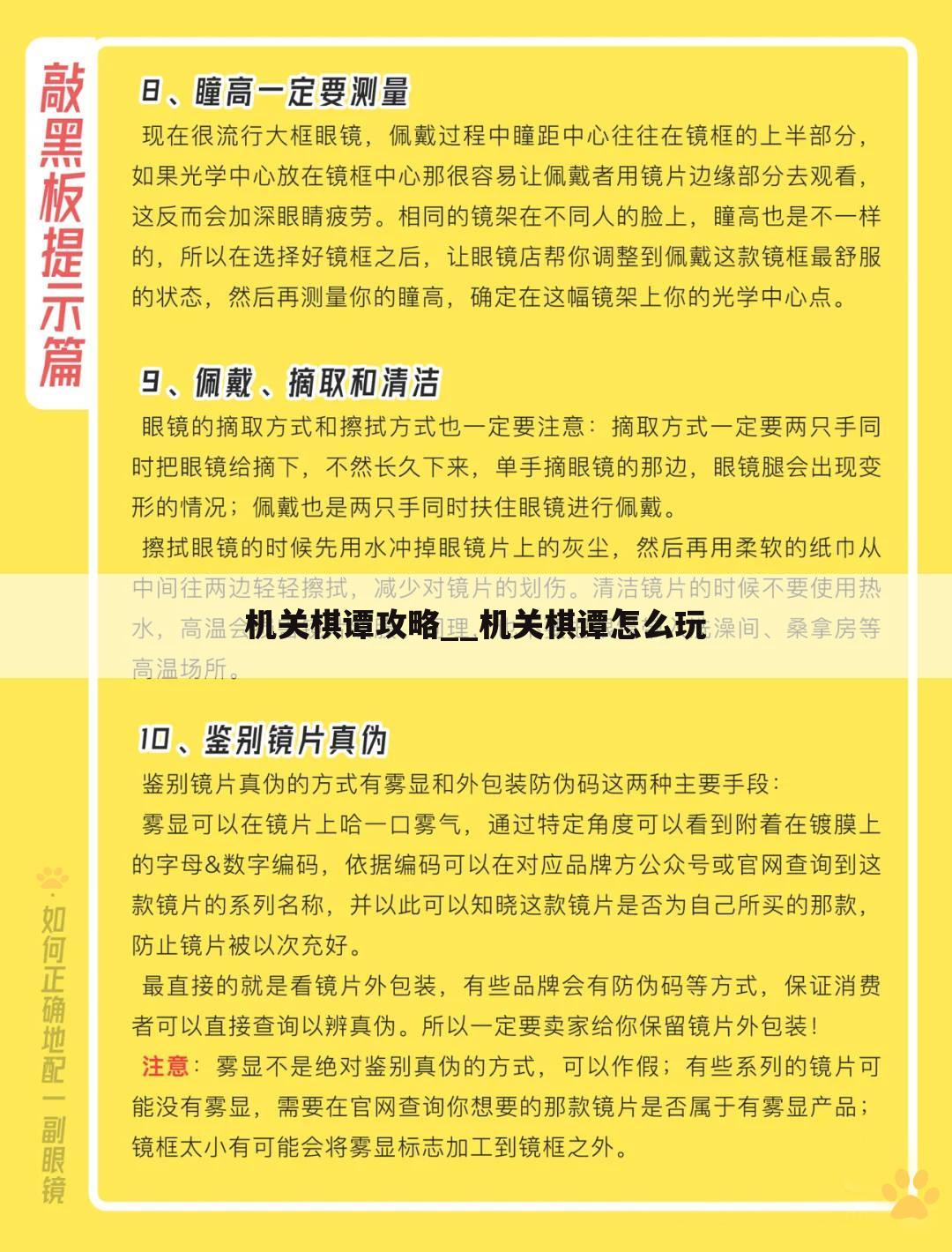 机关棋谭攻略__机关棋谭怎么玩
