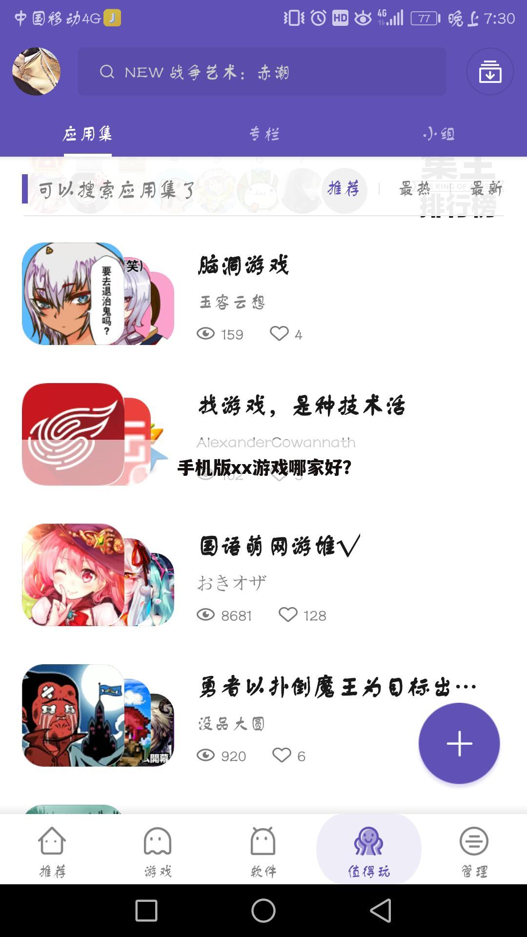 手机版xx游戏哪家好?