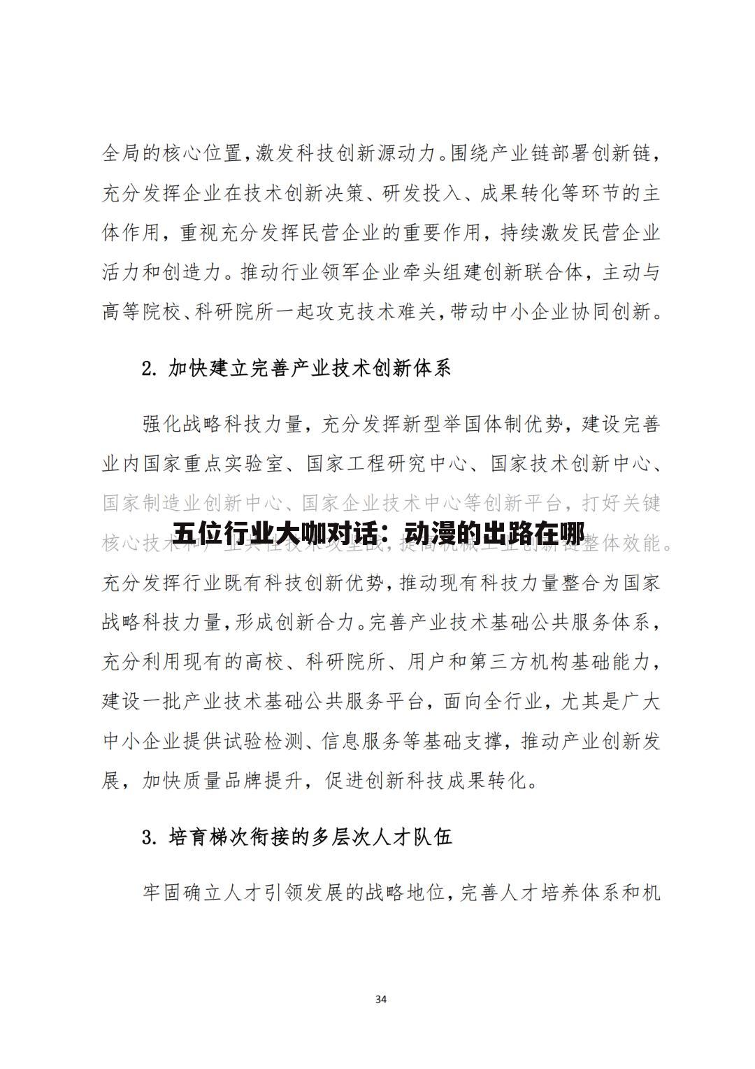 五位行业大咖对话:动漫的出路在哪