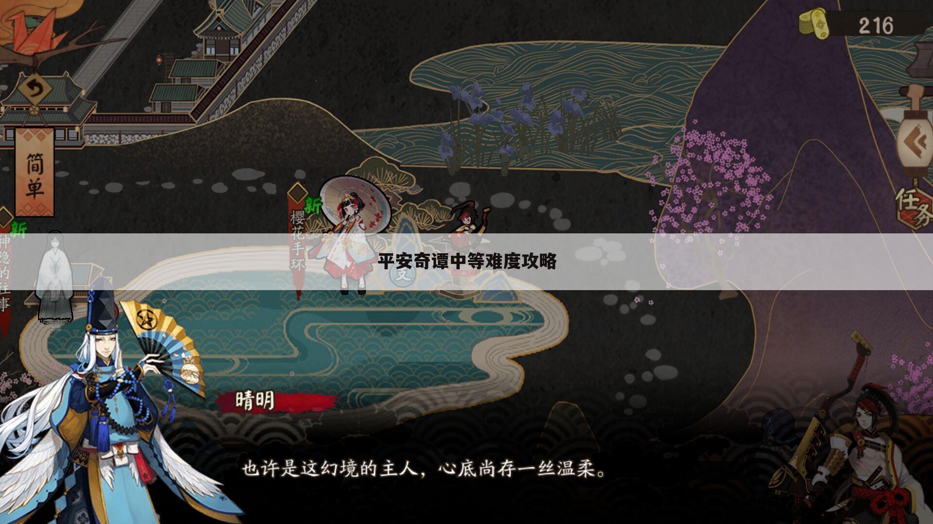 平安奇谭中等难度攻略
