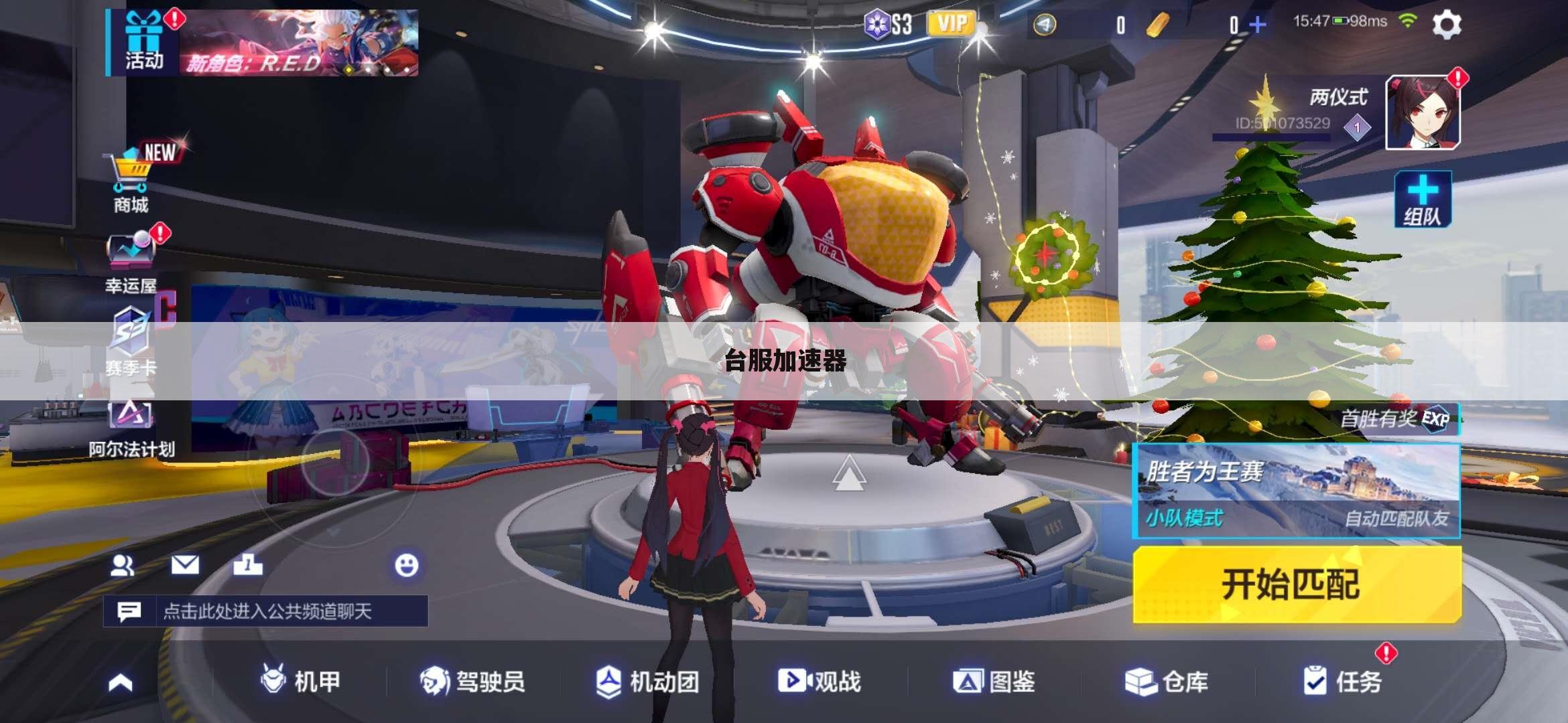 台服加速器