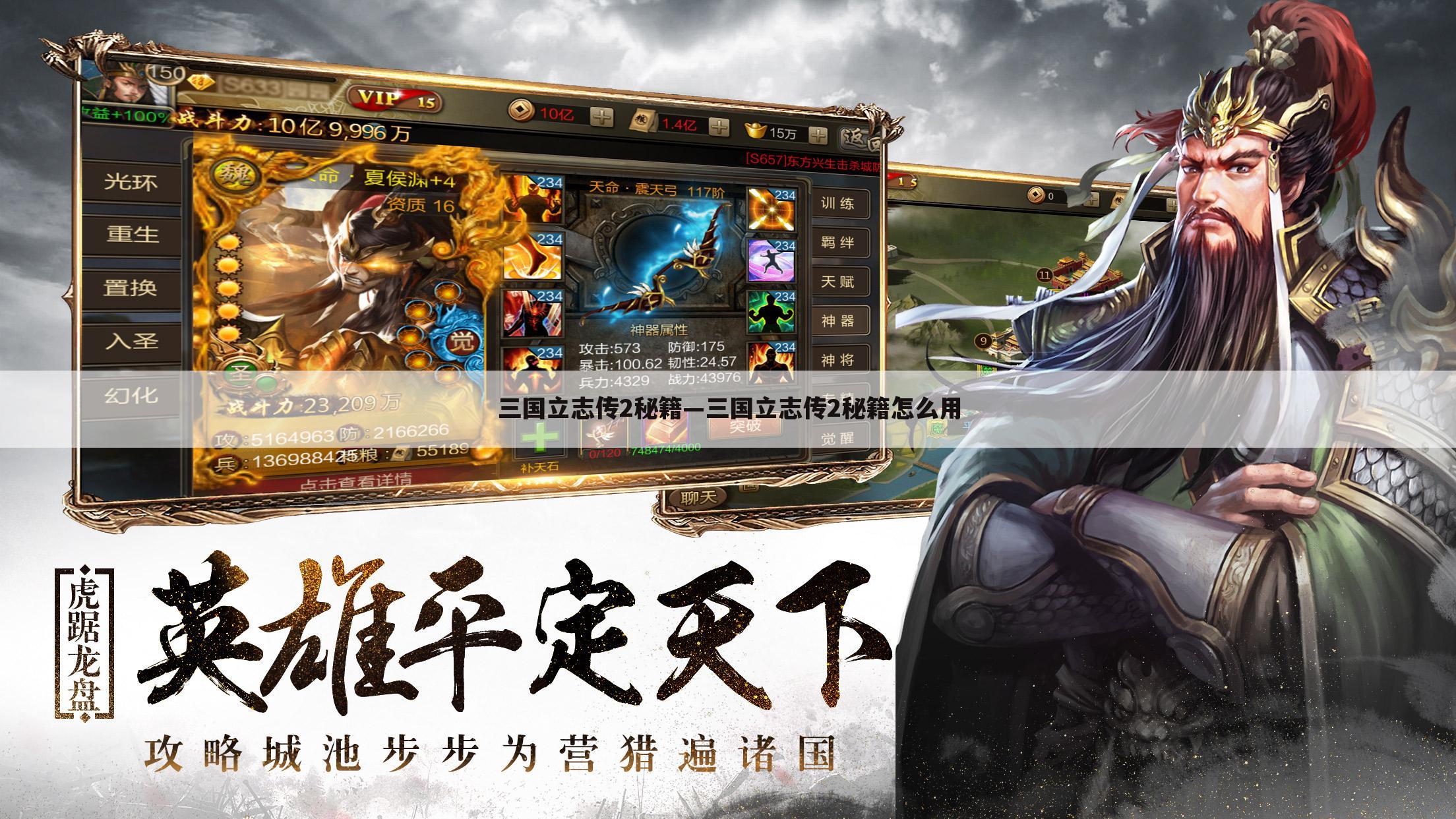 三国立志传2秘籍—三国立志传2秘籍怎么用