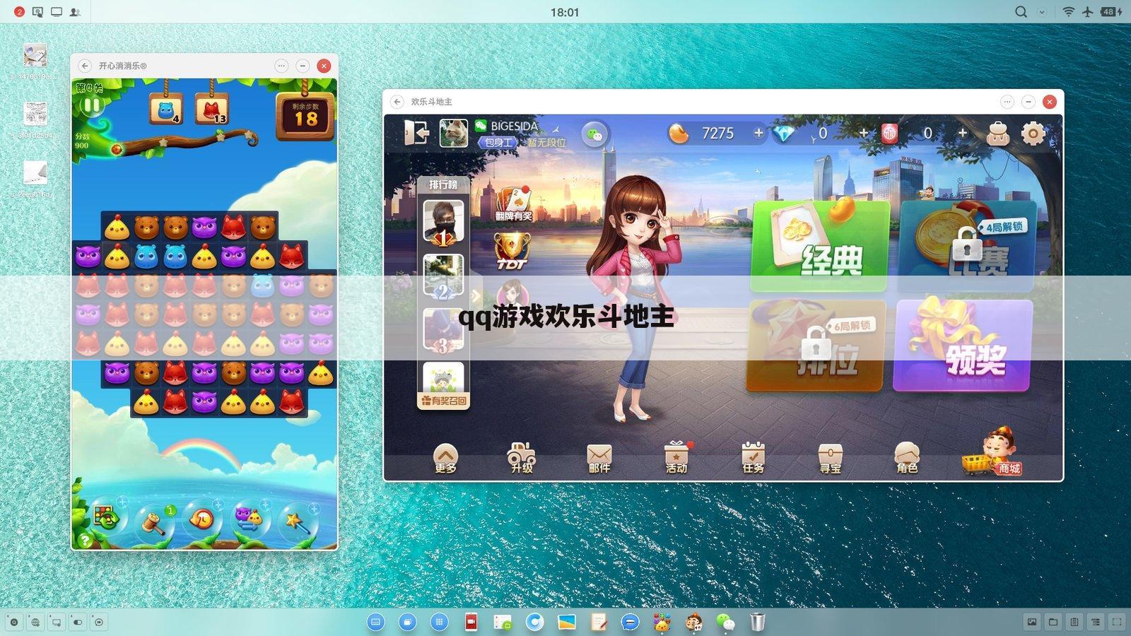 qq游戏欢乐斗地主