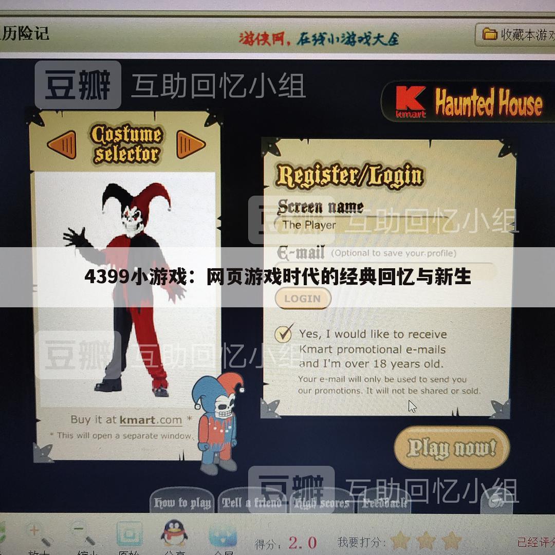 4399小游戏：网页游戏时代的经典回忆与新生