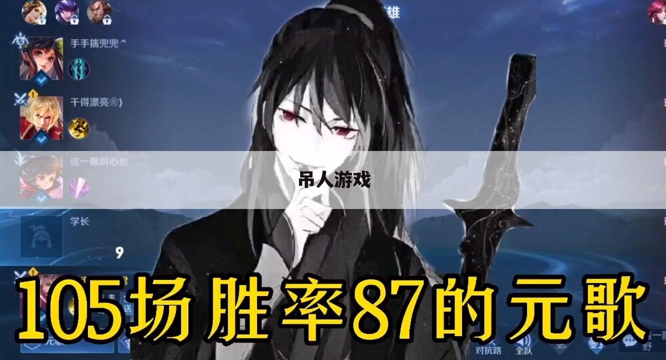 吊人游戏